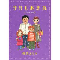 今日もお天気 入学入園編 | ぐるぐる王国 ヤフー店