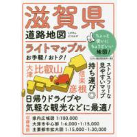 ライトマップル滋賀県道路地図 | ぐるぐる王国 ヤフー店