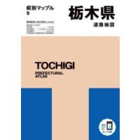 栃木県道路地図 | ぐるぐる王国 ヤフー店