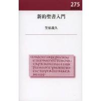 新約聖書入門 | ぐるぐる王国 ヤフー店