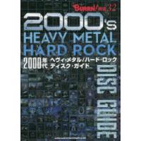 2000年代ヘヴィ・メタル／ハード・ロックディスク・ガイド | ぐるぐる王国 ヤフー店