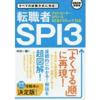 転職者SPI3 すべての試験方式に対応! | ぐるぐる王国 ヤフー店