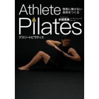 アスリートピラティス 怪我に負けない身体をつくる | ぐるぐる王国 ヤフー店