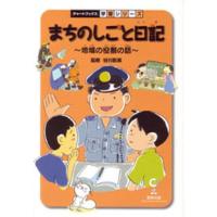 まちのしごと日記 地域の役割の話 社会 | ぐるぐる王国 ヤフー店