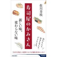 寿司屋のかみさん 新しい味、変わらない味 | ぐるぐる王国 ヤフー店