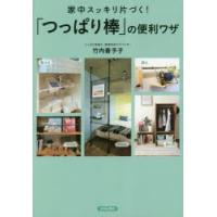 家中スッキリ片づく!「つっぱり棒」の便利ワザ | ぐるぐる王国 ヤフー店