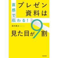 直感で伝わる!プレゼン資料は見た目が9割 | ぐるぐる王国 ヤフー店