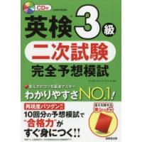 英検3級二次試験完全予想模試 〔2018〕 | ぐるぐる王国 ヤフー店