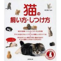 猫の飼い方・しつけ方 | ぐるぐる王国 ヤフー店