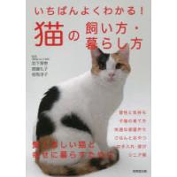 いちばんよくわかる!猫の飼い方・暮らし方 | ぐるぐる王国 ヤフー店