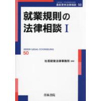 就業規則の法律相談 1 | ぐるぐる王国 ヤフー店