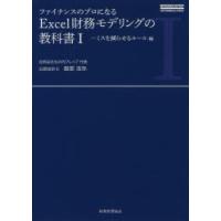 ファイナンスのプロになるExcel財務モデリングの教科書 1 | ぐるぐる王国 ヤフー店