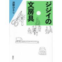 ジジイの文房具 | ぐるぐる王国 ヤフー店