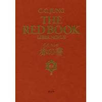 赤の書 図版版 | ぐるぐる王国 ヤフー店