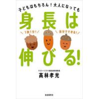 身長は伸びる! 子どもはもちろん!大人になっても | ぐるぐる王国 ヤフー店