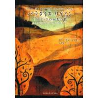 パラダイス・リゲイン トルテックの知恵の書 | ぐるぐる王国 ヤフー店