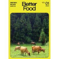 Better Food 持続可能な食の未来の作り方 VOL.01（2023） | ぐるぐる王国 ヤフー店