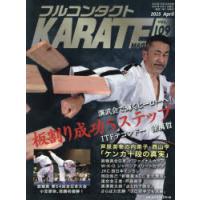 フルコンタクトKARATEマガジン VOL.109（2025April） | ぐるぐる王国 ヤフー店