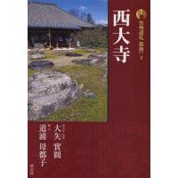 古寺巡礼奈良 4 | ぐるぐる王国 ヤフー店