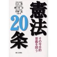 憲法20条 その今日的意義を問う | ぐるぐる王国 ヤフー店