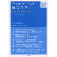 ウォルマートの成功哲学 企業カルチャーの力 | ぐるぐる王国 ヤフー店