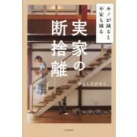 モノが減ると不安も減る実家の断捨離 | ぐるぐる王国 ヤフー店
