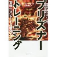 プリズナートレーニング 実戦!!!スピード＆瞬発力編 | ぐるぐる王国 ヤフー店
