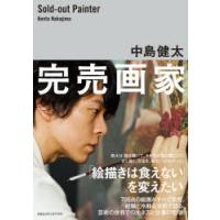 完売画家 | ぐるぐる王国 ヤフー店