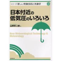 日本付近の低気圧のいろいろ | ぐるぐる王国 ヤフー店