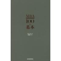 MBA100の基本 | ぐるぐる王国 ヤフー店