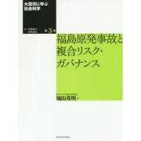 大震災に学ぶ社会科学 第3巻 | ぐるぐる王国 ヤフー店