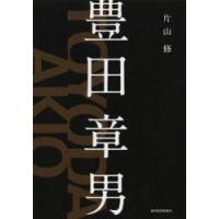 豊田章男 | ぐるぐる王国 ヤフー店