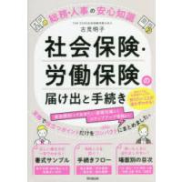 社会保険・労働保険の届け出と手続き | ぐるぐる王国 ヤフー店