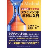 Excelでできるタグチメソッド解析法入門 | ぐるぐる王国 ヤフー店