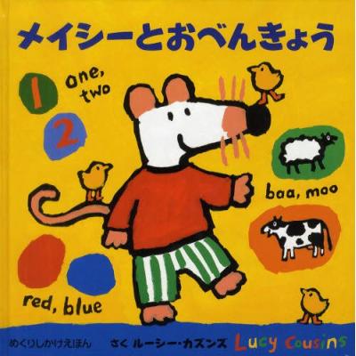 maisy 絵本のおすすめ人気商品一覧 通販 - Yahoo!ショッピング