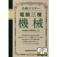 電験三種機械 〔2019〕 | ぐるぐる王国 ヤフー店