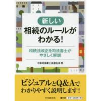 新しい相続のルールがわかる! 相続法改正を司法書士がやさしく解説 | ぐるぐる王国 ヤフー店