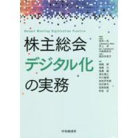 株主総会デジタル化の実務 | ぐるぐる王国 ヤフー店