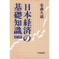 日本経済の基礎知識 | ぐるぐる王国 ヤフー店