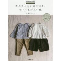 男の子にも女の子にも、作ってあげたい服 FU-KO basics. | ぐるぐる王国 ヤフー店