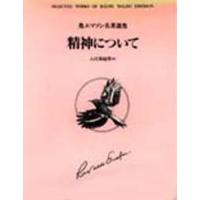 精神について | ぐるぐる王国 ヤフー店