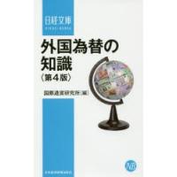 外国為替の知識 | ぐるぐる王国 ヤフー店