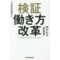 検証働き方改革 問われる「本気度」 | ぐるぐる王国 ヤフー店