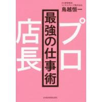 プロ店長最強の仕事術 | ぐるぐる王国 ヤフー店