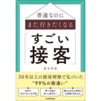 普通なのにまた行きたくなる「すごい接客」 | ぐるぐる王国 ヤフー店