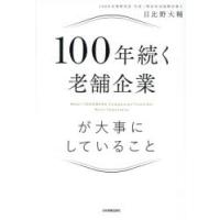 100年続く老舗企業が大事にしていること | ぐるぐる王国 ヤフー店