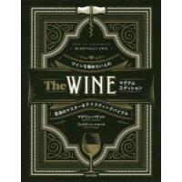 The WINE ワインを極めたい人の至高のマスター＆テイスティングバイブル | ぐるぐる王国 ヤフー店
