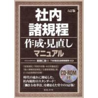 社内諸規程作成・見直しマニュアル | ぐるぐる王国 ヤフー店