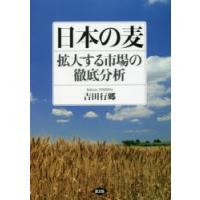 日本の麦 拡大する市場の徹底分析 | ぐるぐる王国 ヤフー店