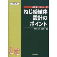 ねじ締結体設計のポイント | ぐるぐる王国 ヤフー店